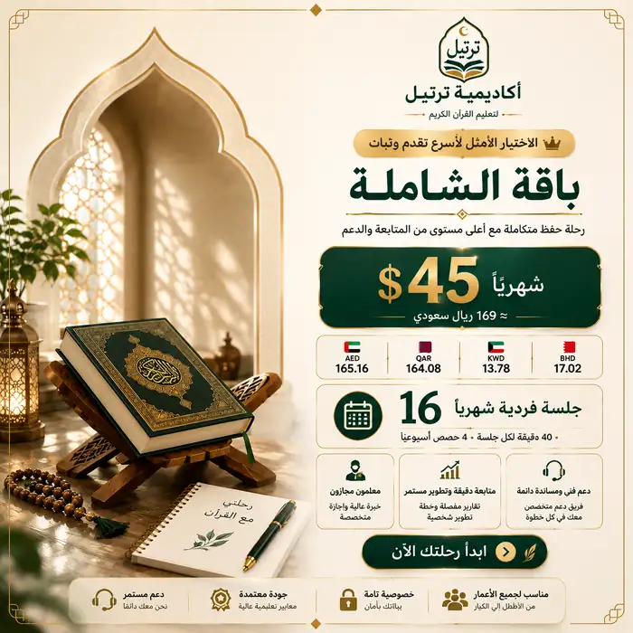 tarteel full package web optimized