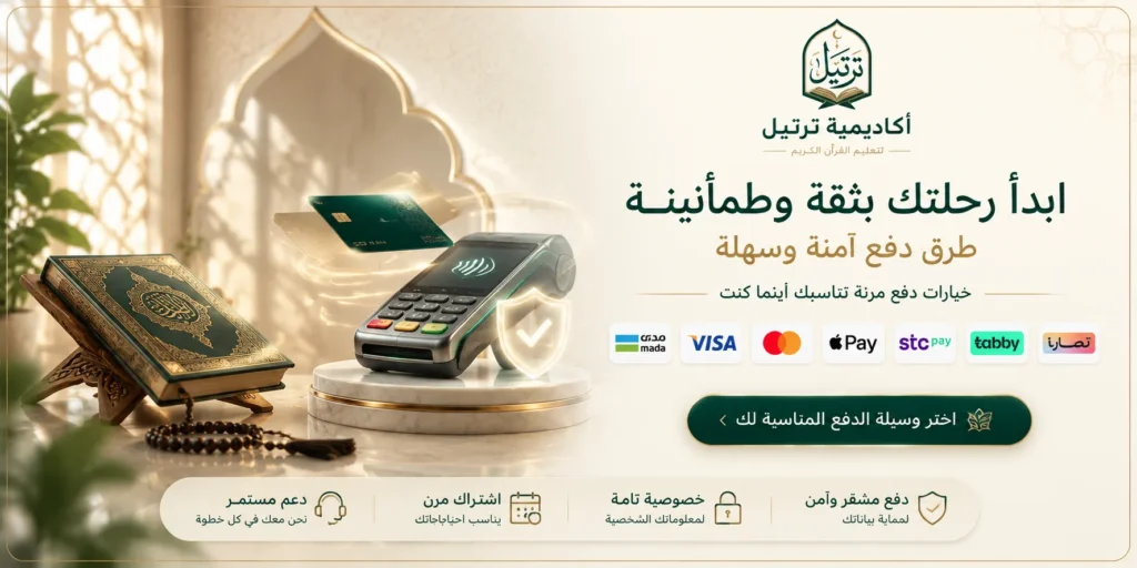 tartil academy secure payment methods